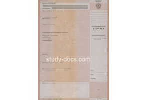 Академическая справка в Златоусте