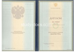 Диплом магистра 1997-2003 в Златоусте