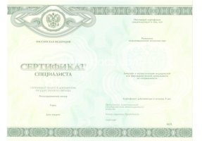 Медицинский сертификат специалиста в Златоусте